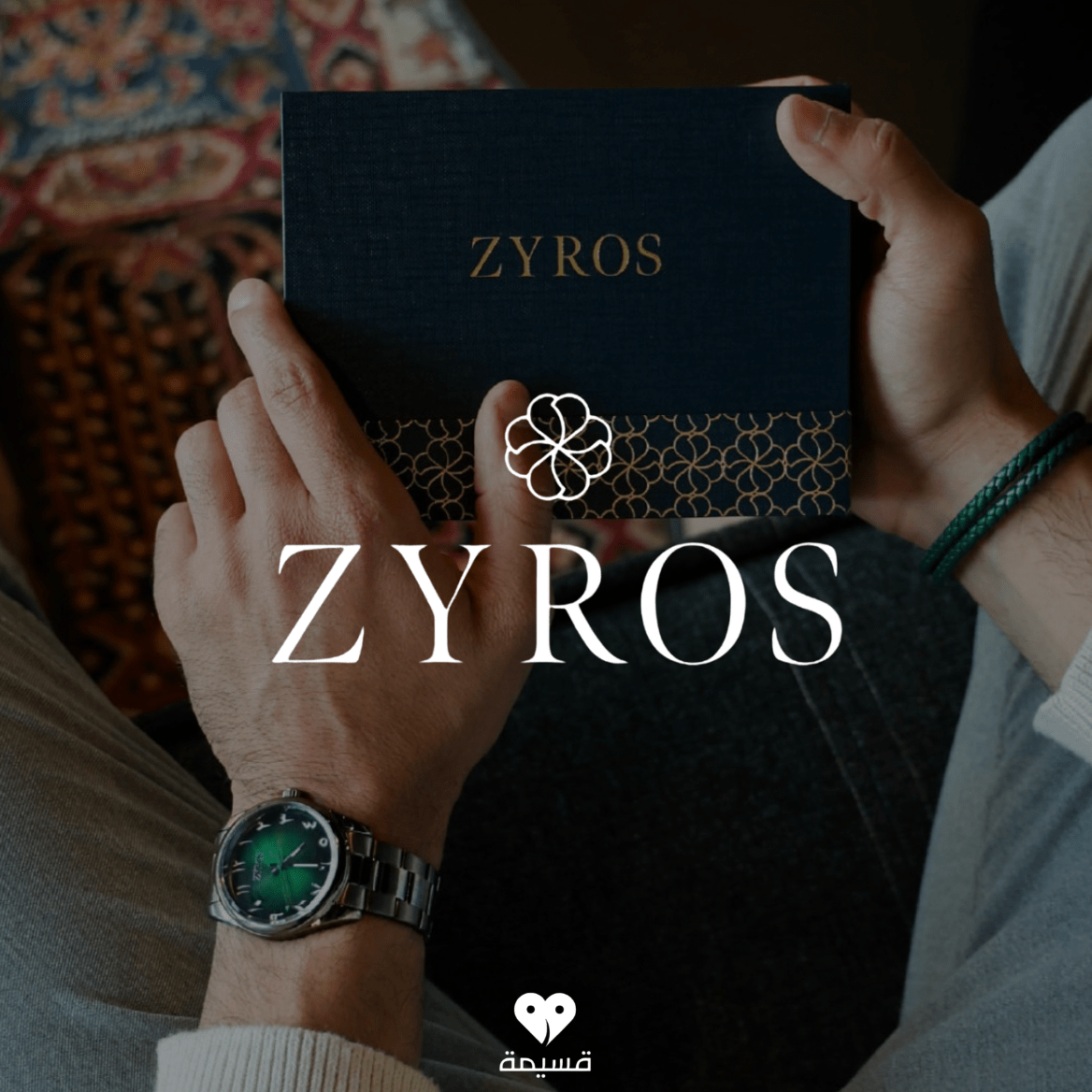 زايروس | Zyros