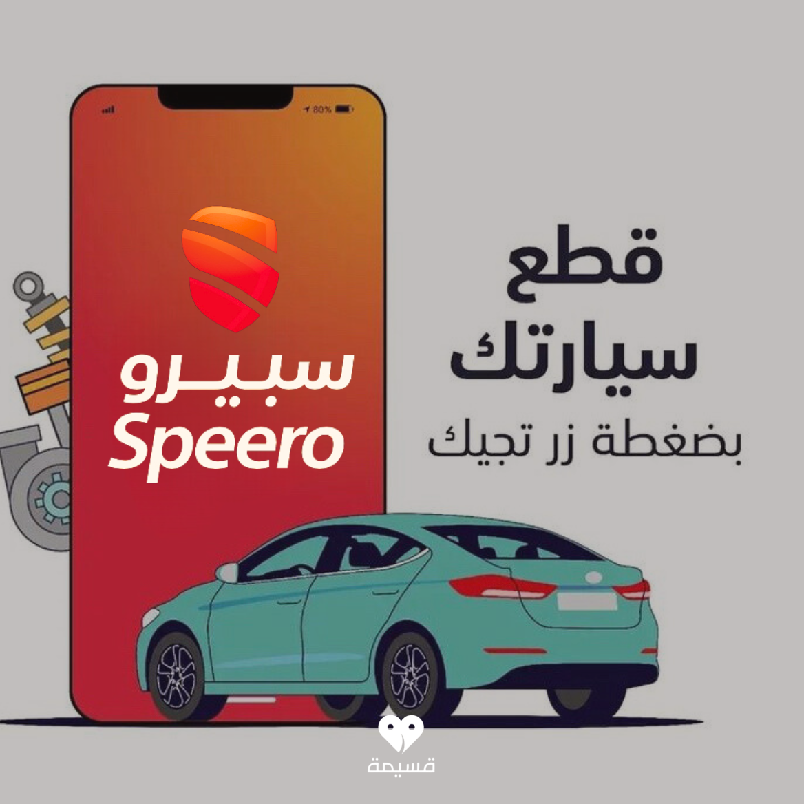 كود خصم سبيرو | Speero | كوبونات فعالة 100% | تطبيق قسيمة