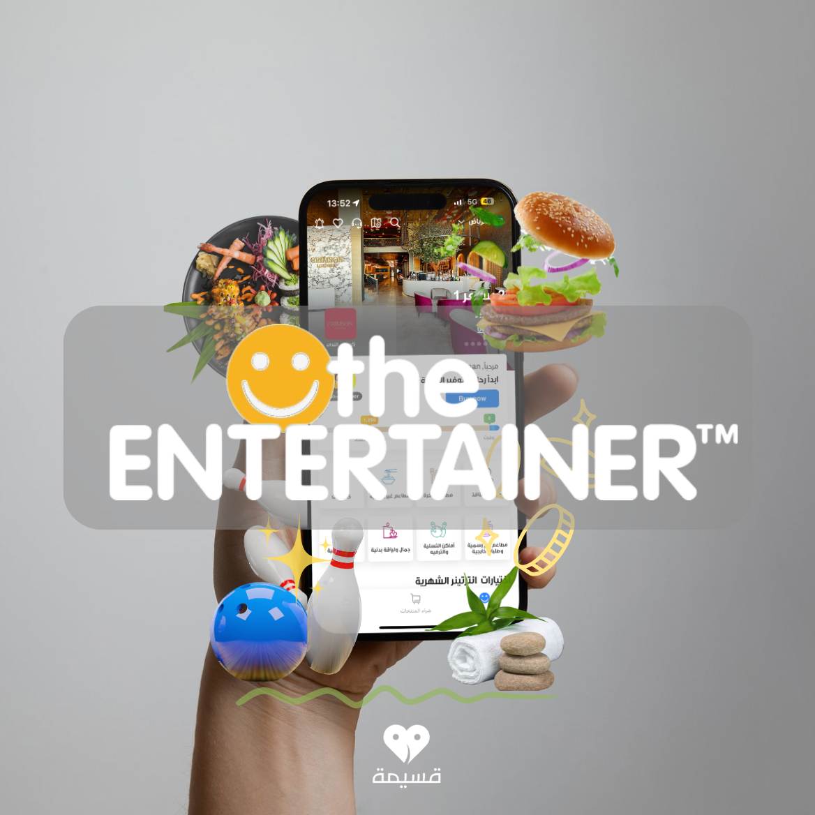 انترتينر | The Entertainer