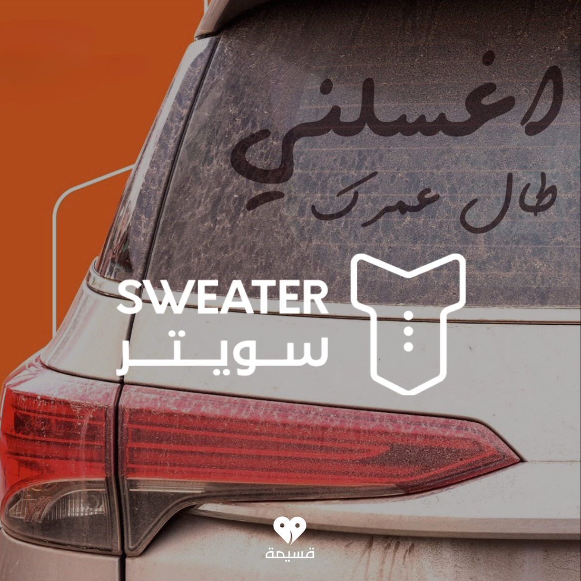 كود خصم سويتر | Sweater | كوبونات فعالة 100% | تطبيق قسيمة