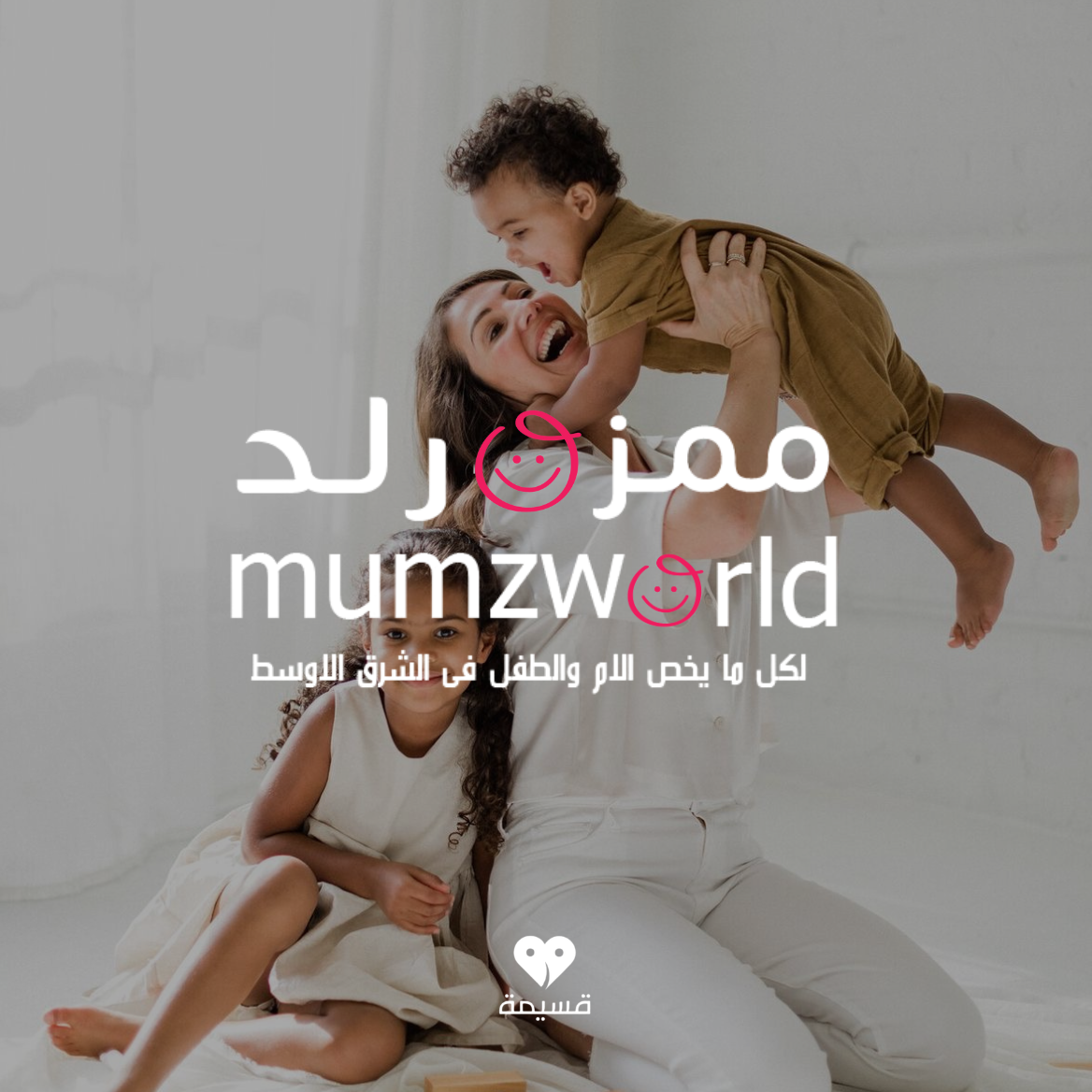 كود خصم ممزورلد | MumzWorld | كوبونات فعالة 100% | تطبيق قسيمة