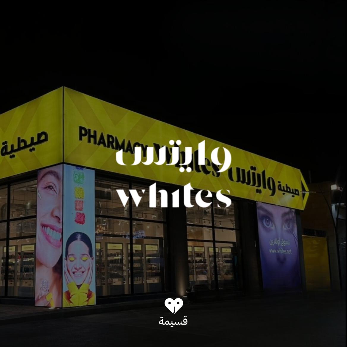 وايتس | Whites