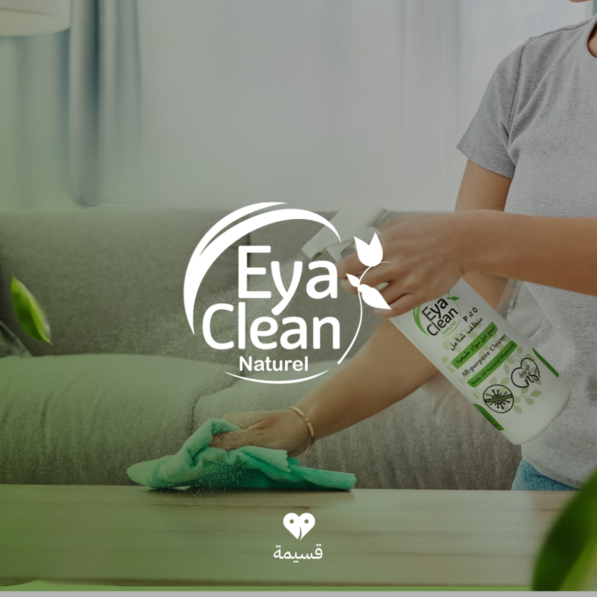 كود خصم ايا كلين | Eya Clean | كوبونات فعالة 100% | تطبيق قسيمة