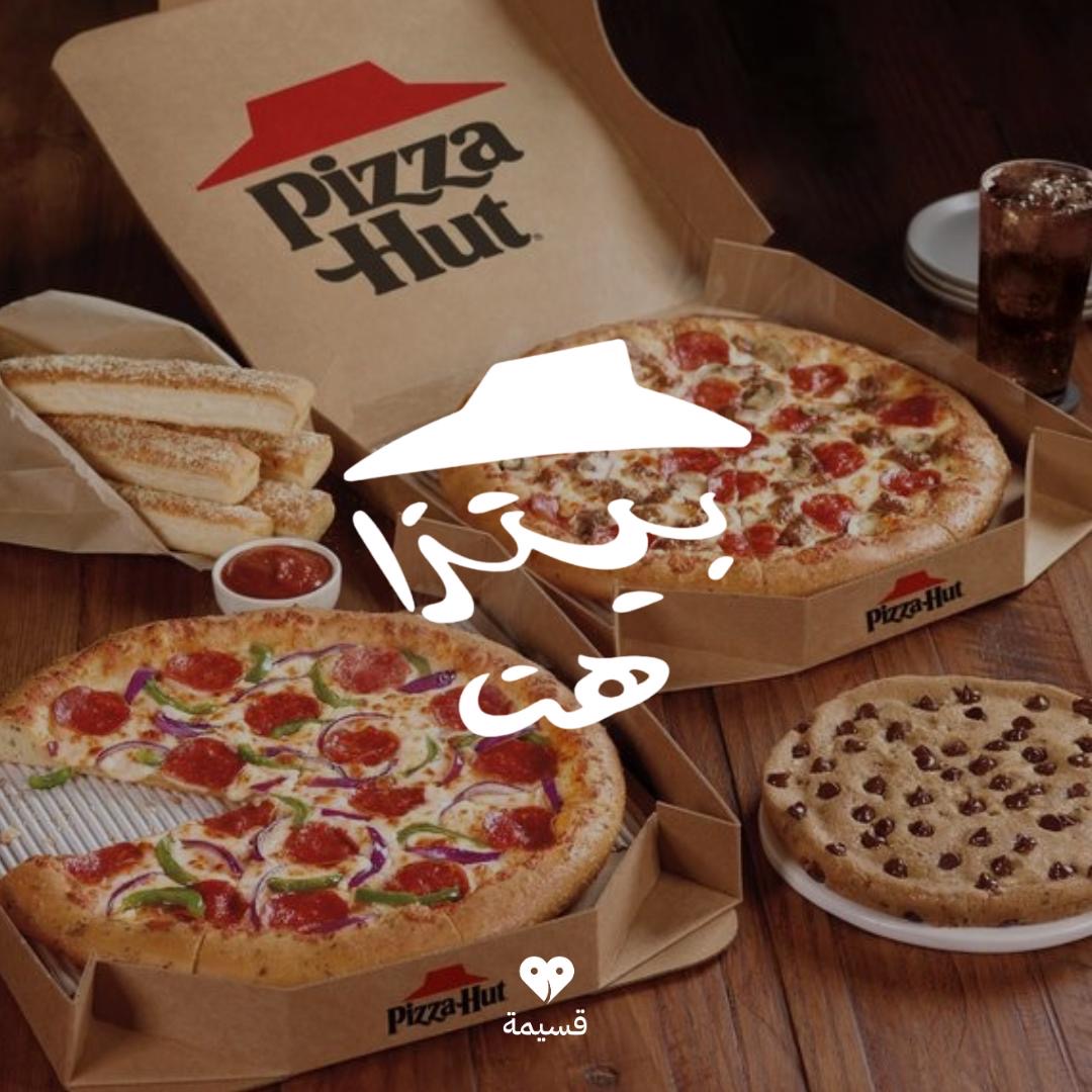 بيتزا هت | Pizza Hut