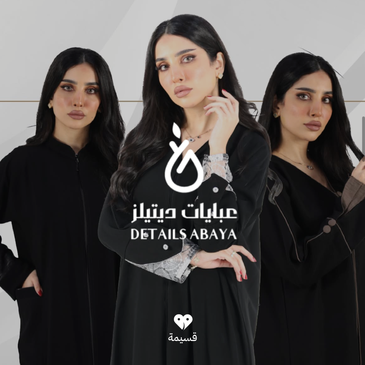 عبايات ديتيلز | Details Abaya