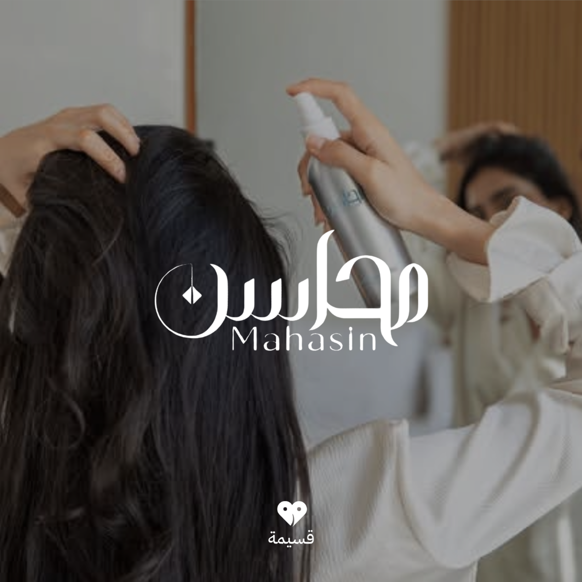 محاسن | Mahasin