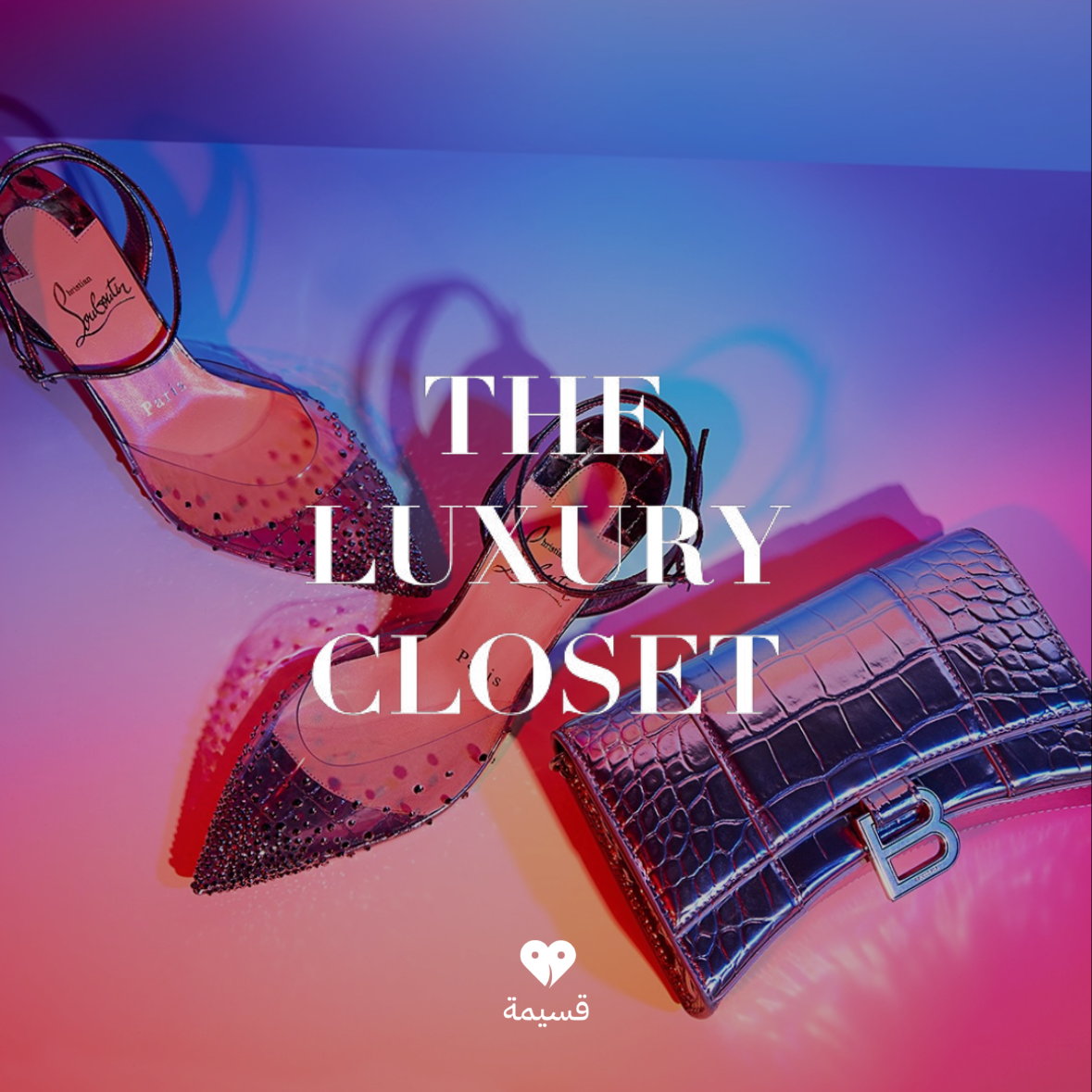 ذا لاكشري كلوزيت | The Luxury Closet