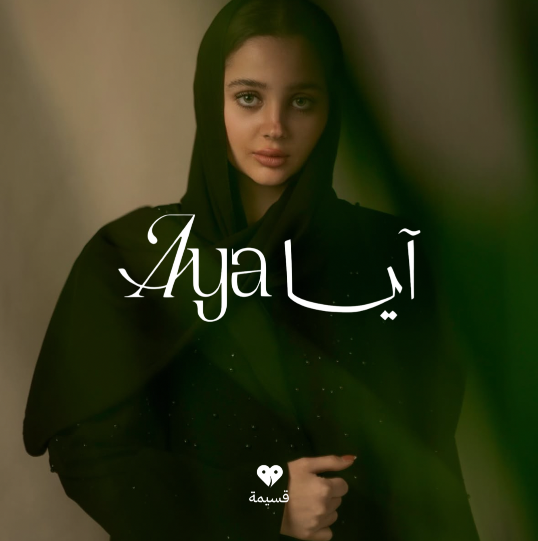 آيا | Aya