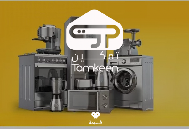 تمكين | Tamkeen