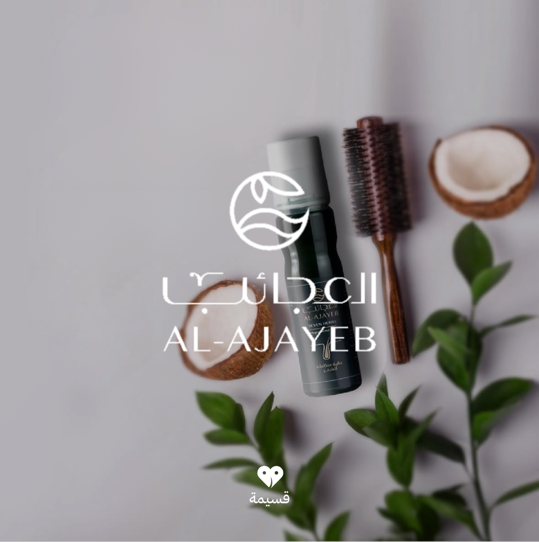 العجائب | AL AJAYEB