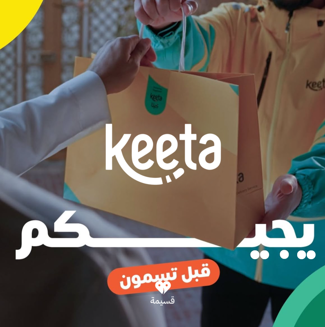 كيتا | Keeta