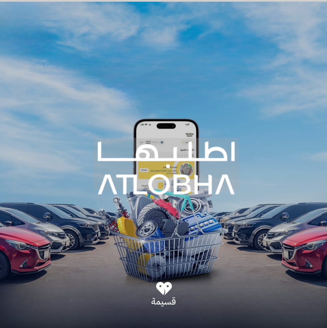اطلبها | ATLOBHA