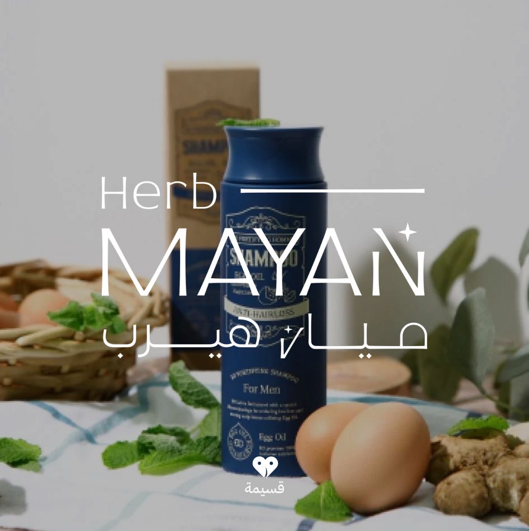 ميان هيرب | Mayan Herp