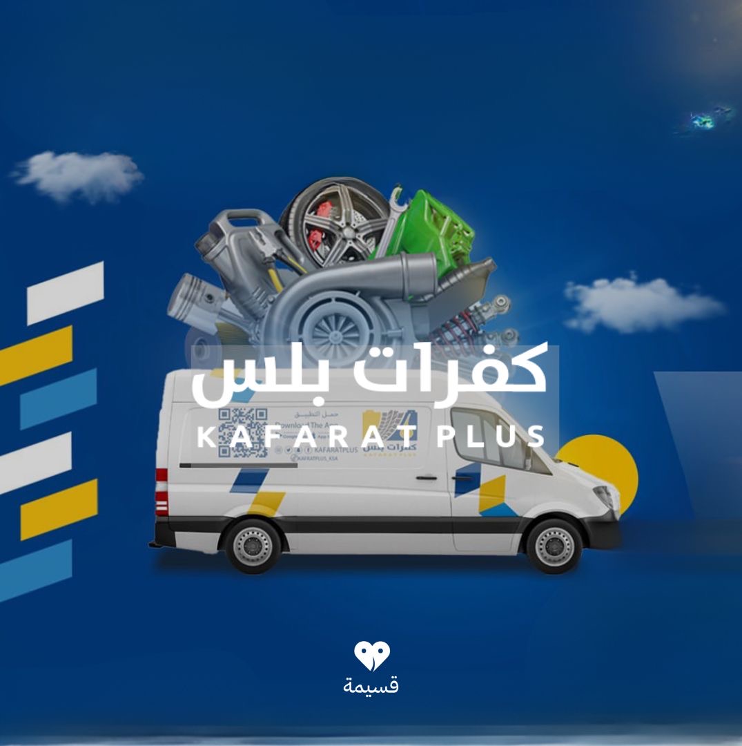 كفرات بلس | Kafarat plus