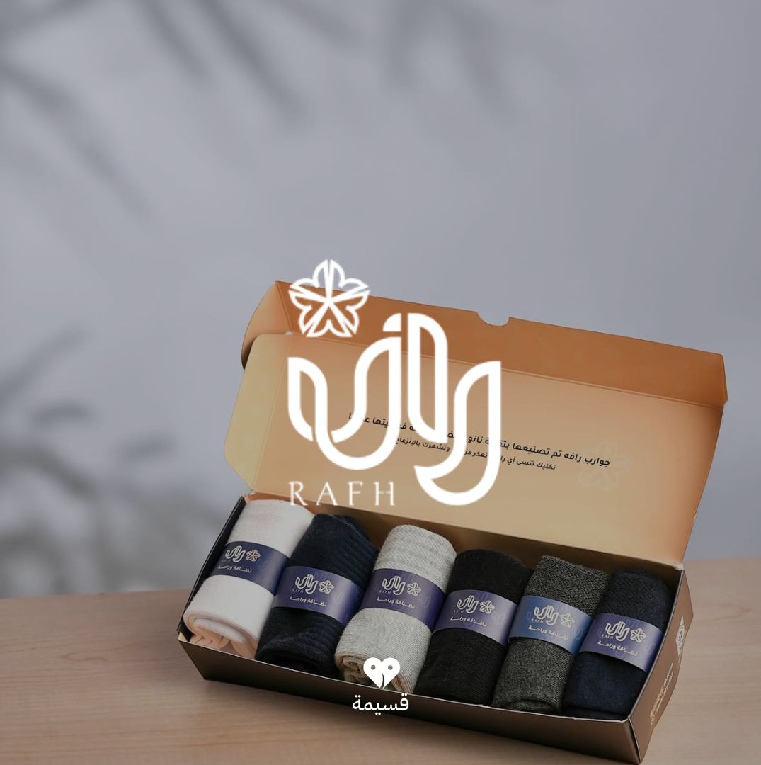 رافه | Rafh