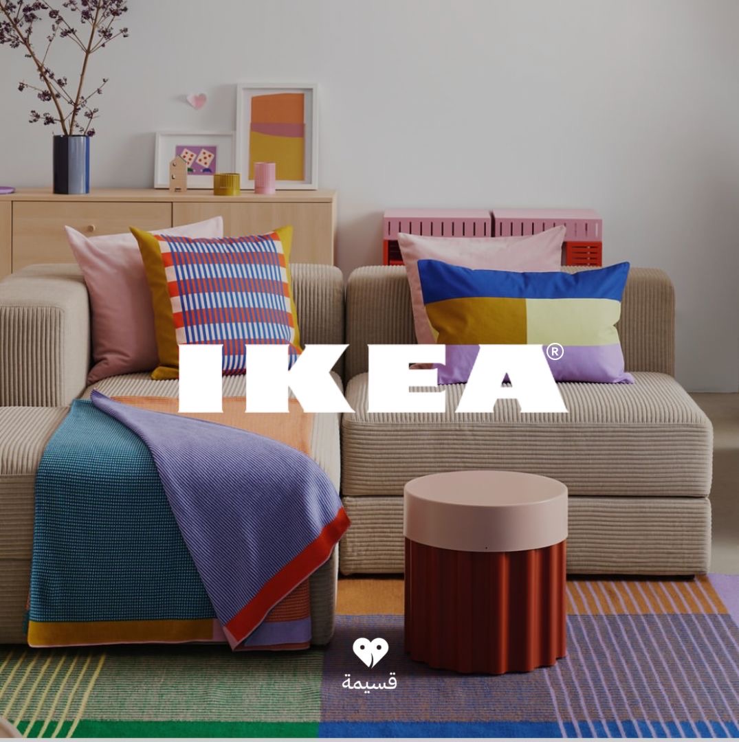 ايكيا | IKEA