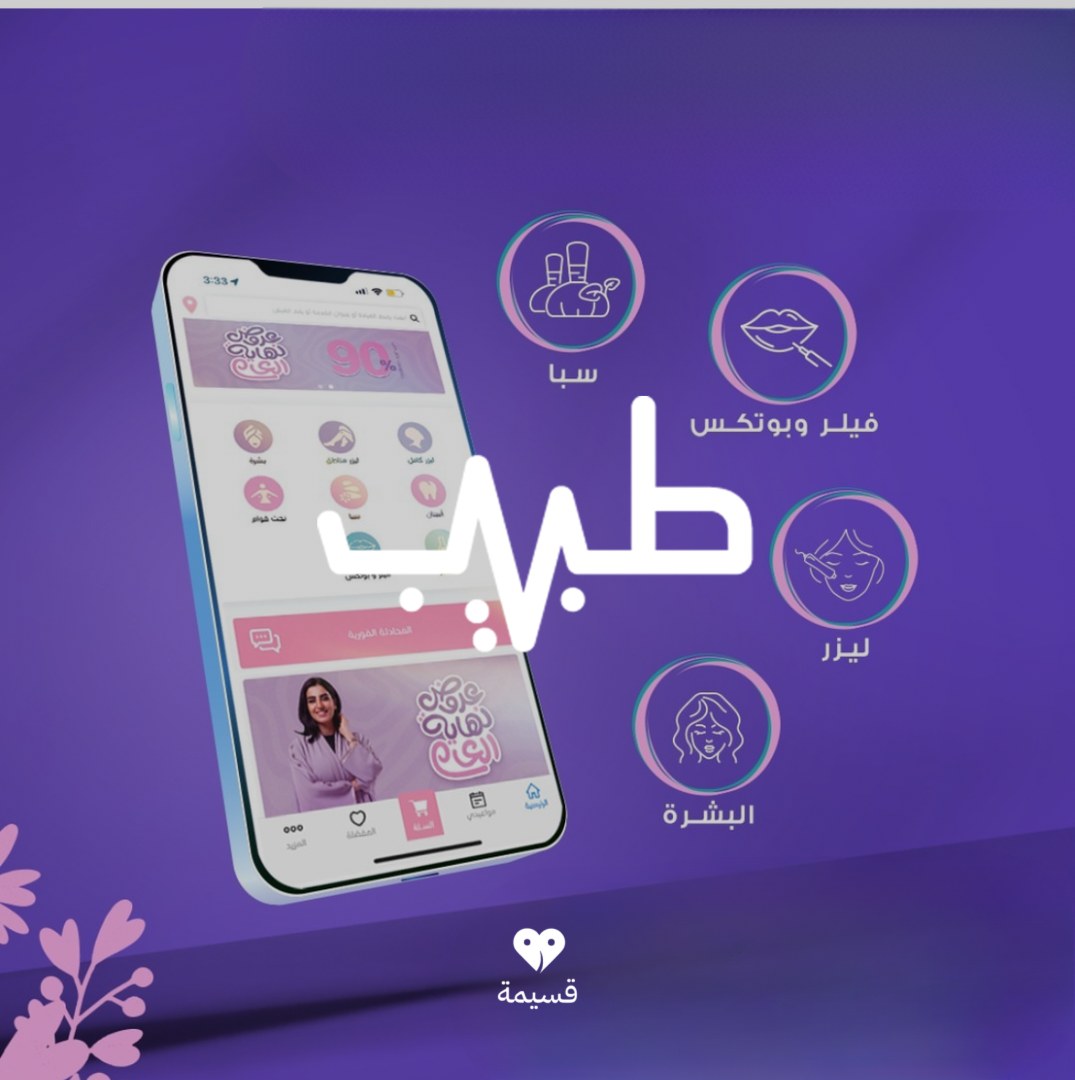 مجموعة طبيب | Tabib Group