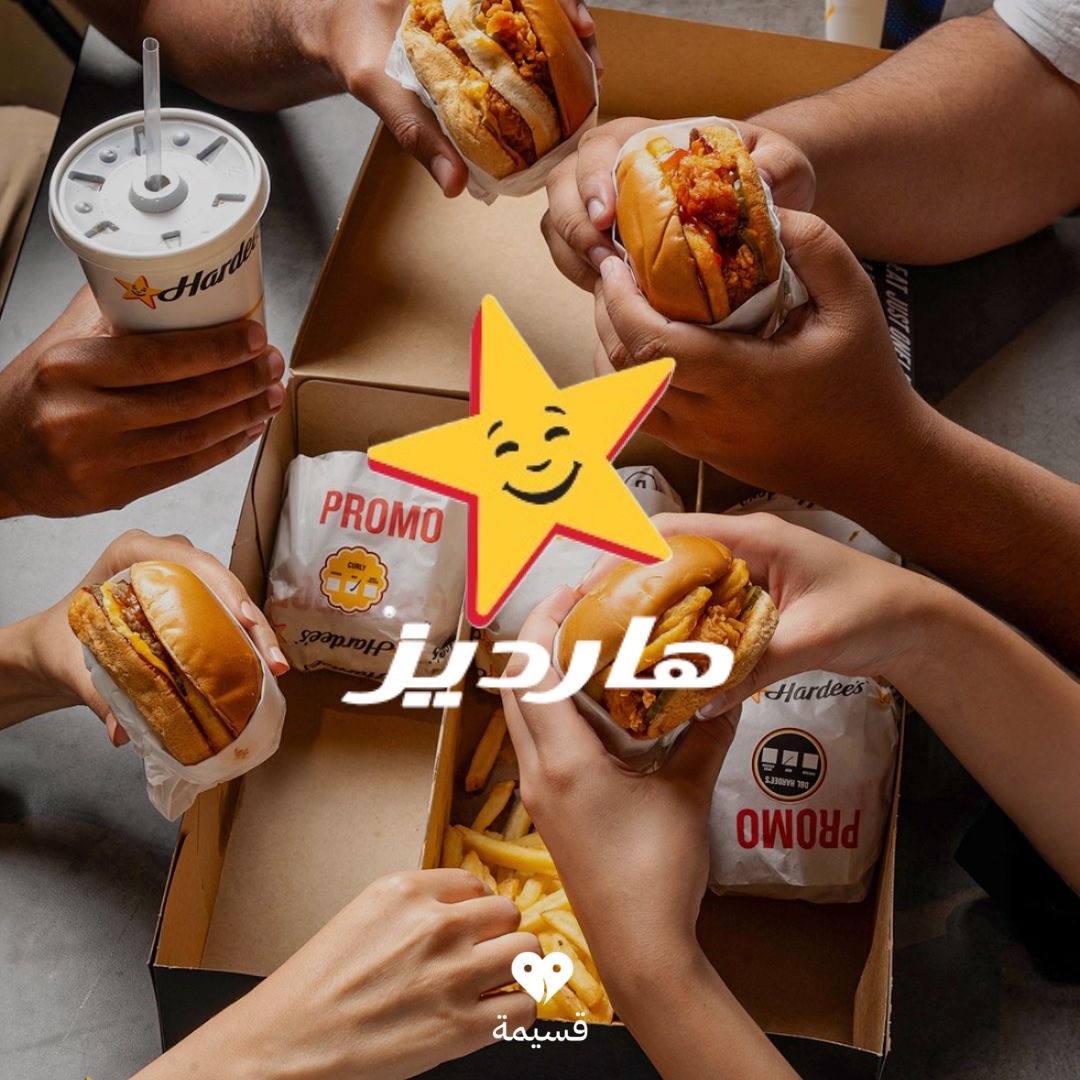 هارديز | Hardees