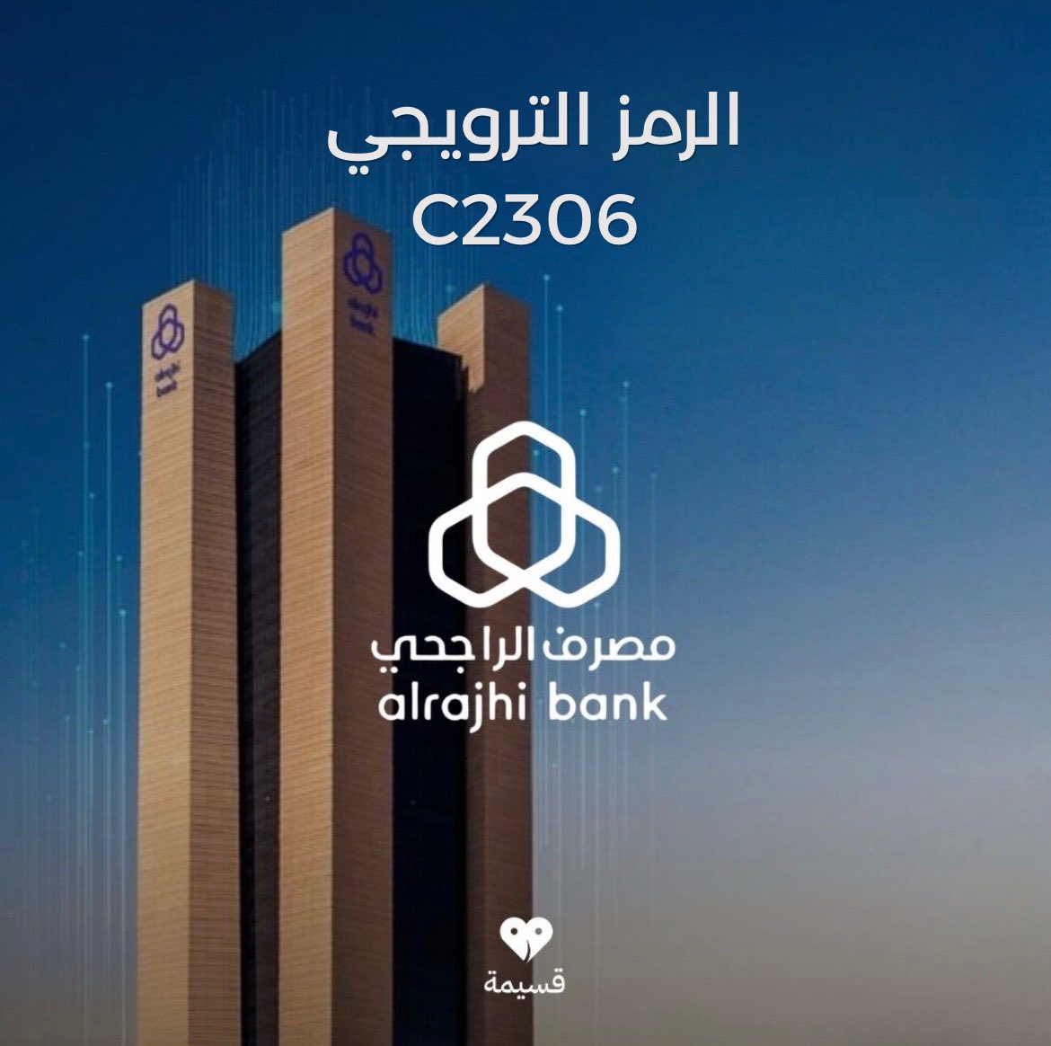 مصرف الراجحي | AlRajhiBank