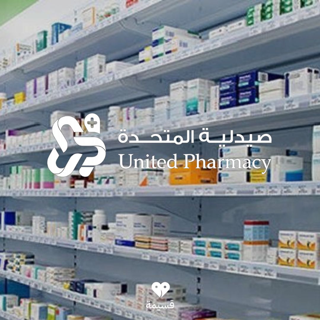 صيدلية المتحدة | United Pharmacy