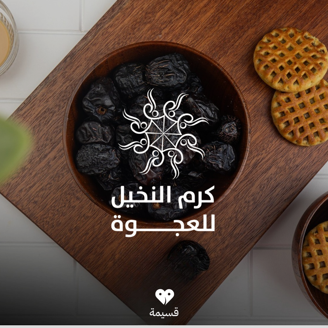 كرم النخيل | Karam Alnakhil