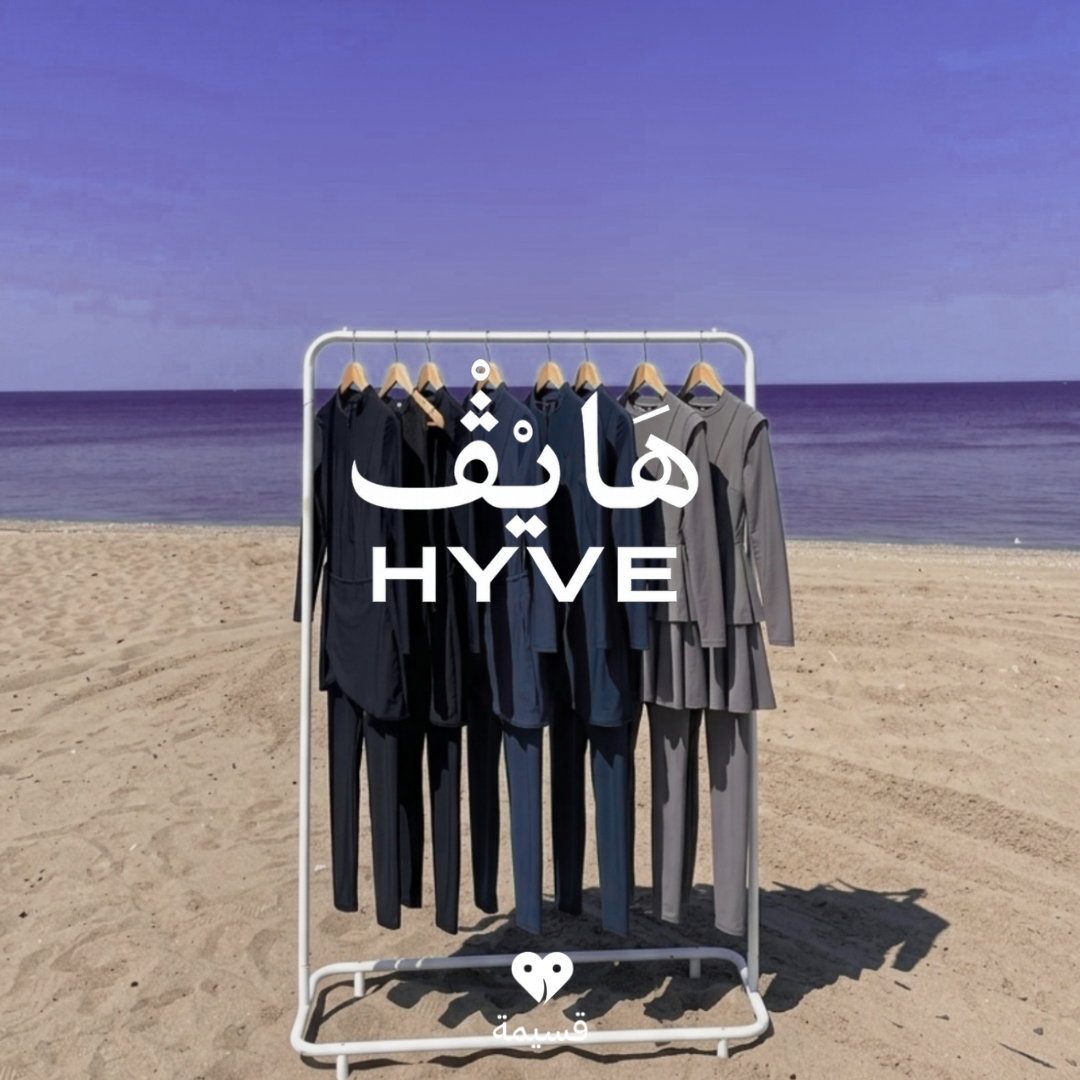 هايڤ | HYVE