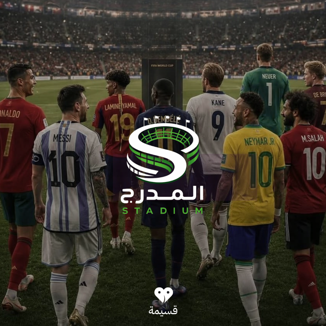 المدرج | STADIUM