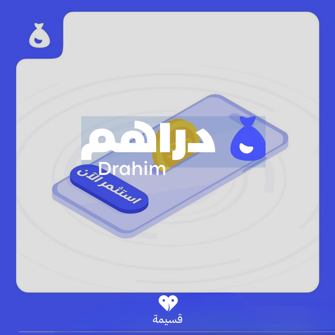 دراهم | Drahim