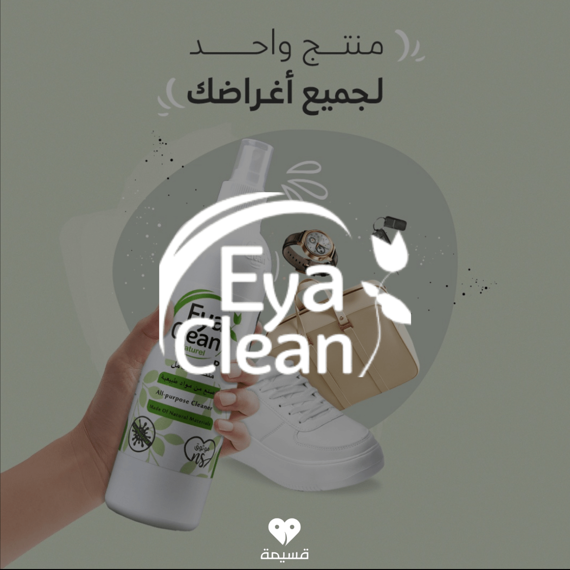 كود خصم ايا كلين | Eya Clean | كوبونات فعالة 100% | تطبيق قسيمة