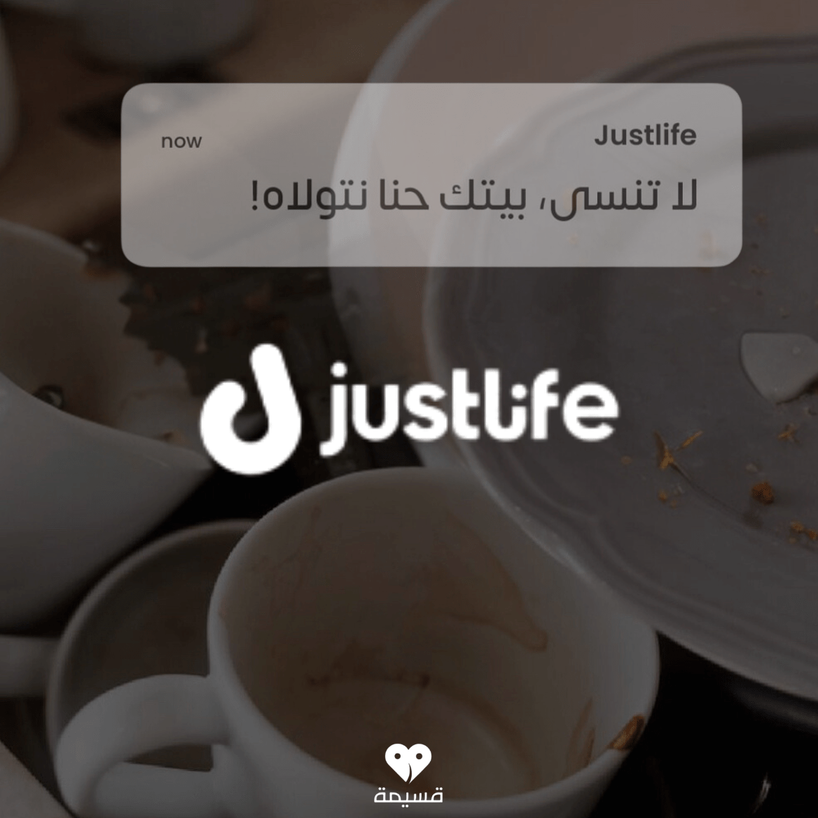 كود خصم جست لايف | تطبيق قسيمة