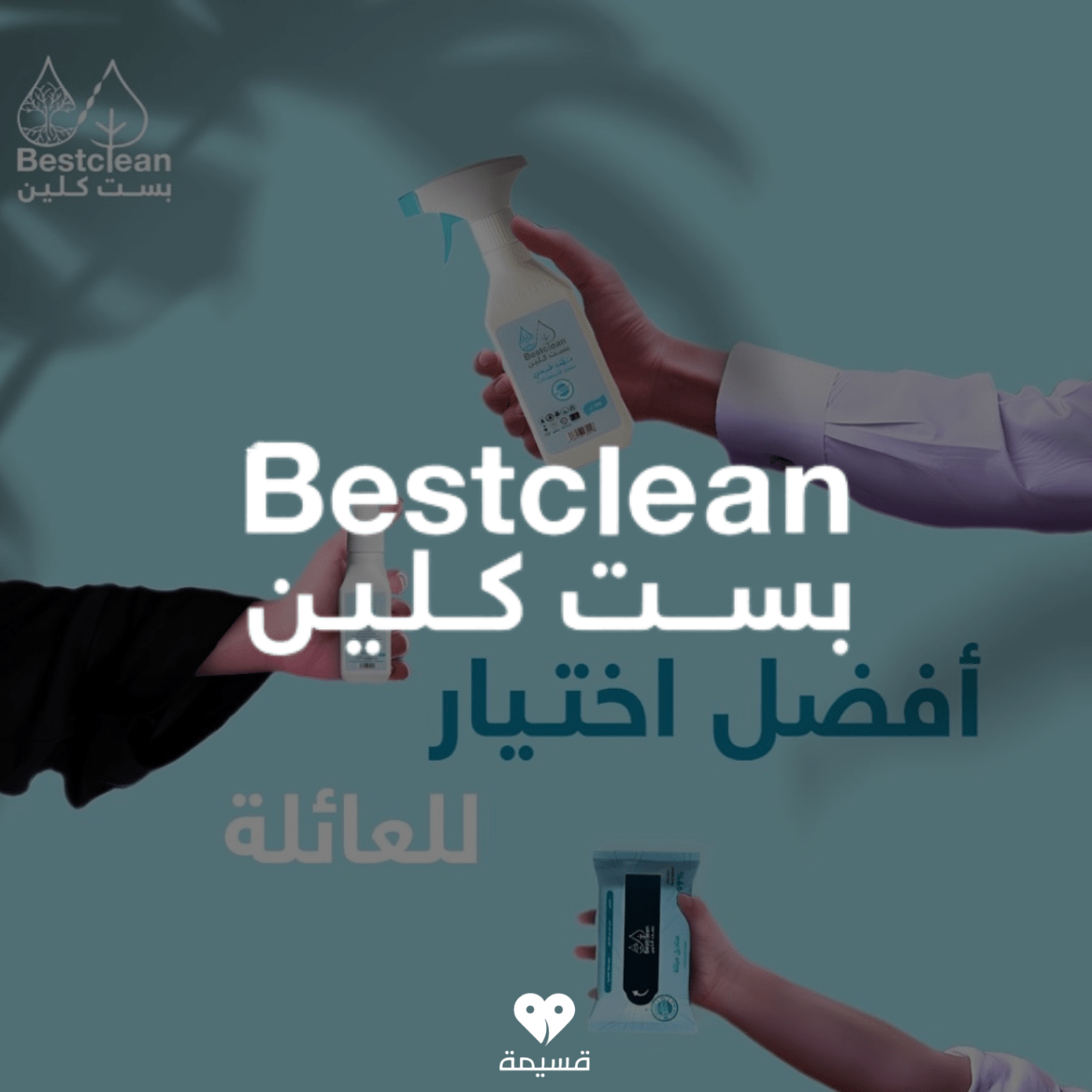 بست كلين | Best clean