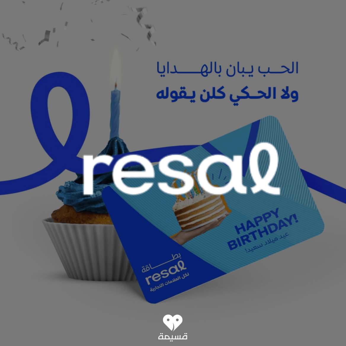 كود خصم رسال | Resal | كوبونات فعالة 100% | تطبيق قسيمة